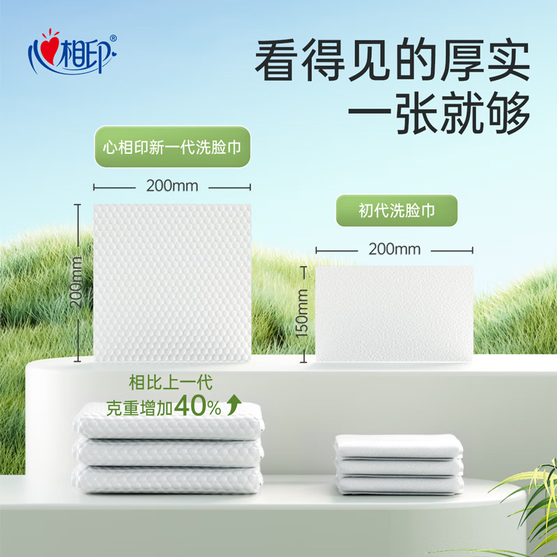心相印洗脸巾80抽加大加厚一次性干湿两用洁面巾擦脸巾|undefined
