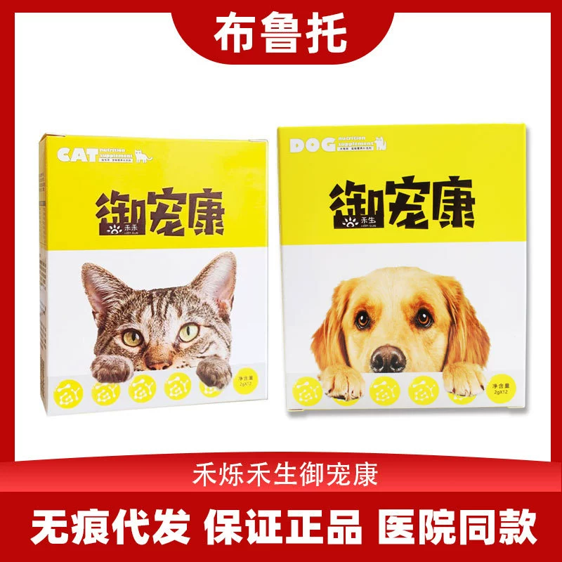 Hesheng Heshuo Yuchong Kang Послеоперационный порошок яичного желтка для кошек и собак Пищевая добавка T8 для мытья ушей D6