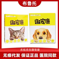 Hesheng Heshuo Yuchong Kang Послеоперационный порошок яичного желтка для кошек и собак Пищевая добавка T8 для мытья ушей D6