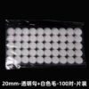 White, 20mm, 100 pair