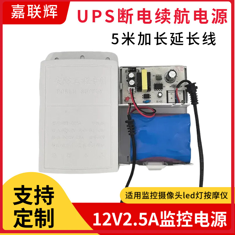 Ups Uninterruptible Power Supply 12V2.5A Outdoor Rainproof Surveillance Camera 12V Power Backup Power Supply Ups Uninterruptible Power Supply 12V2.5A Outdoor Rainproof Surveillance Camera 12V Power Backup Power Supply