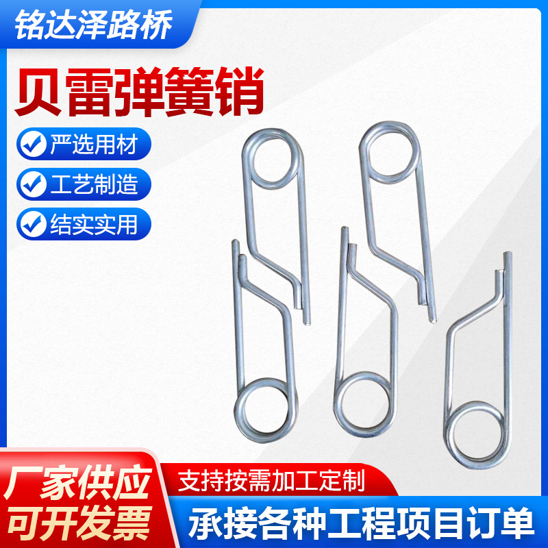 贝雷弹簧销304不锈钢卡销保险销贝雷片卡簧高架桥贝雷弹簧销现货
