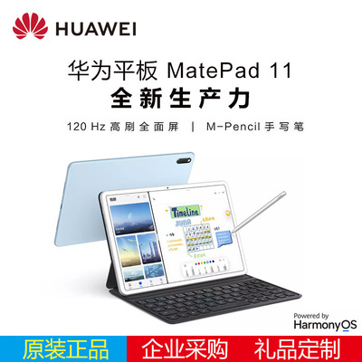 华为/HUAWEI MatePad 11 2021新款全面屏鸿蒙HarmonyOS平板电脑