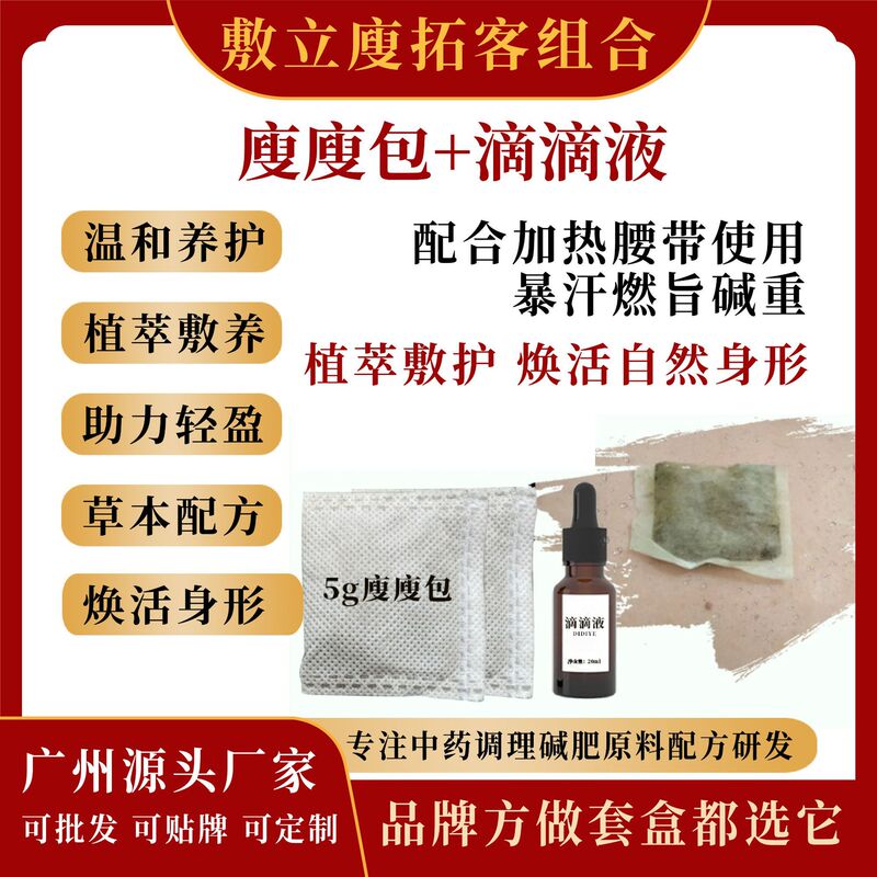 Beauty Salon Tuoke Moisture-removing Chinese Medicine Bag Weight Loss Hot Pack Liposuction Powder 5g Disposable Thin Bag Weight Loss Product