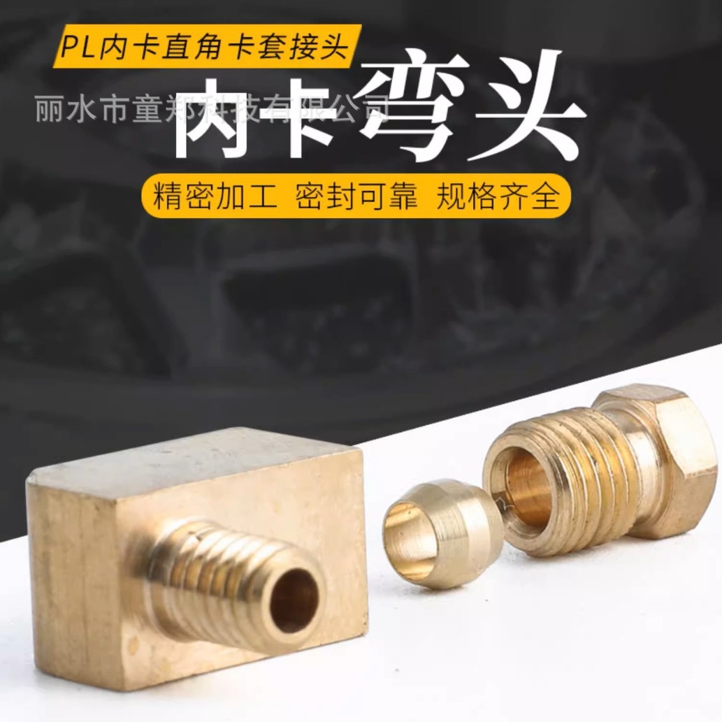 PL弯头接头4mm6毫米油管滑块五金件油泵出口连接卡套液压管高压管