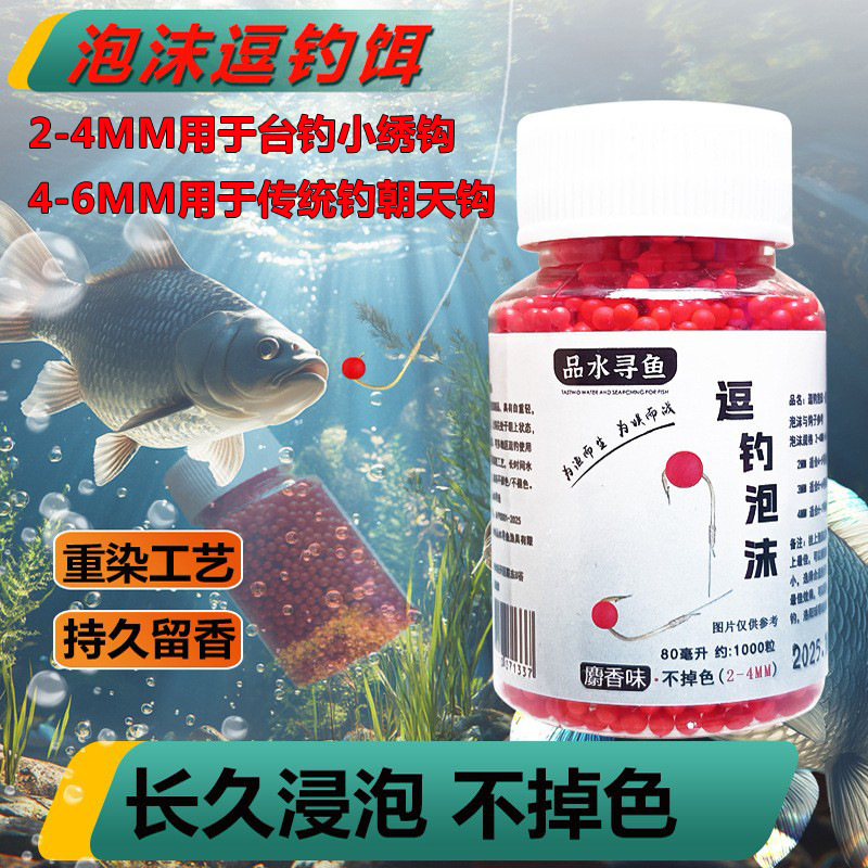 【Fishing with Water】Foam Float Balls and Beads for Traditional Fishing of Crucian Carp and Carp, Artificial Bait for Wild Fishing, Foam Beads