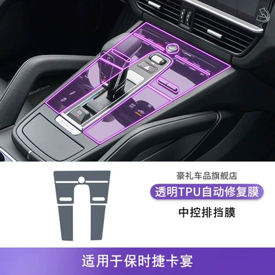 Dashboard Transparent Tpu Protective — Car interior film - 18-23-porsche-cayenne-central-control-gearshift-film