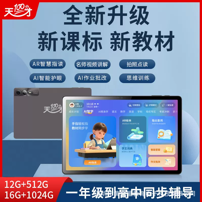 25年新款13寸大屏小天才学生学习机平板电脑全网通双系统教材同步