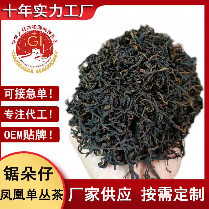潮州凤凰单丛茶高山乌岽锯朵仔单枞茶茶叶批发乌龙茶散装礼盒装茶
