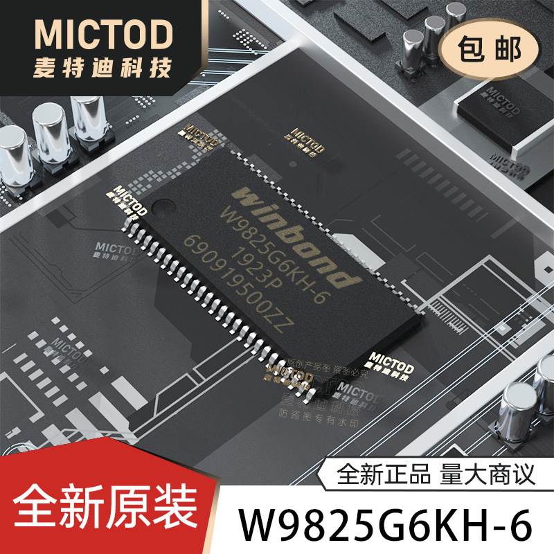 全新正品W9825G W9825G6KH-6 TSOP(II)-54 256Mbit RAM存储器芯片