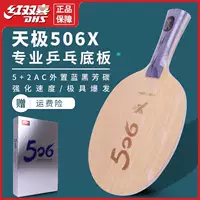 Tianji 506X Нижняя пластина ракетки для настольного тенниса 7-слойная ароматическая углеродная национальная игрок профессиональная команда доска для настольного тенниса прямая горизонтальная пластина