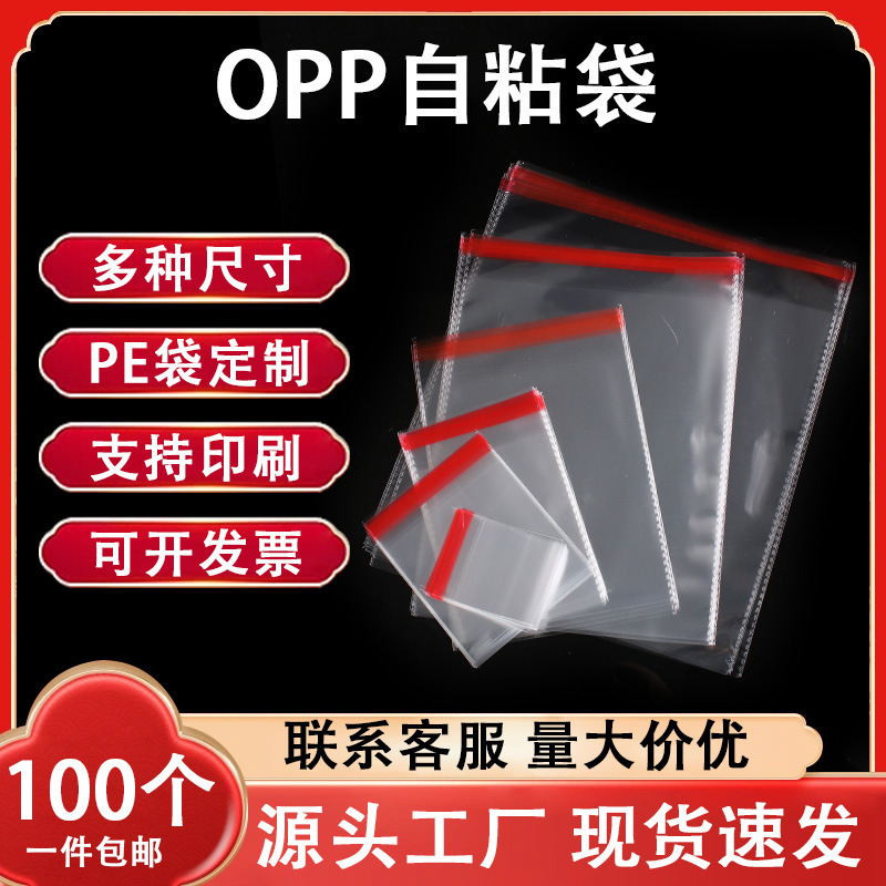Opp Self-Adhesive Bags Wholesale in Stock, Transparent Plastic Packaging Bags for Clothing, Card Holder, Jewelry Bags, Self-Sealing Bags
