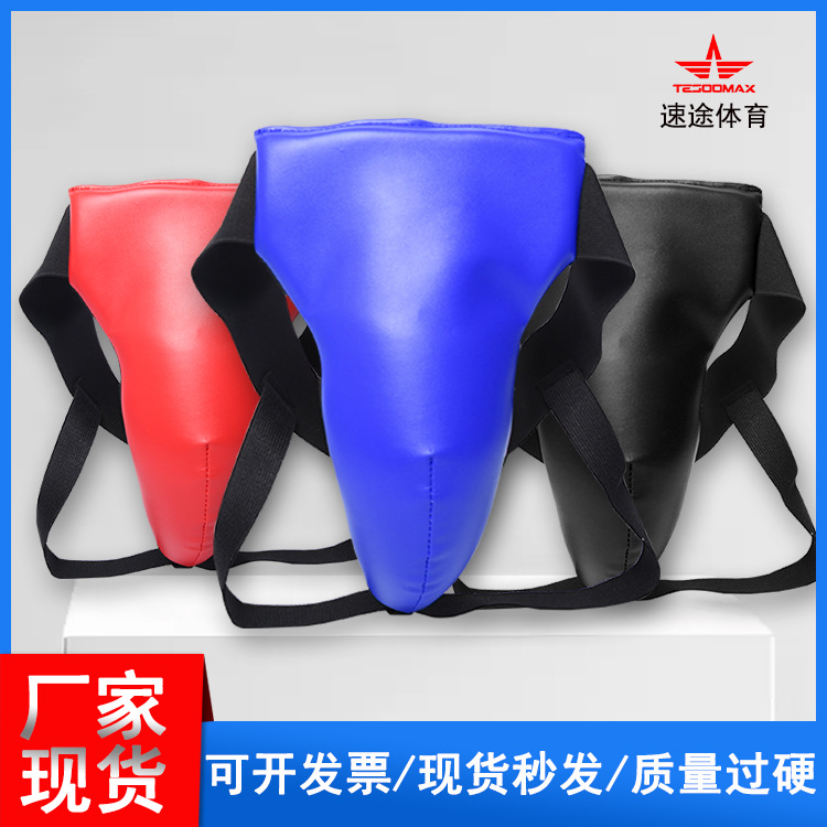 坚硬保护壳跆拳道武术训练护裆拳击护裆散打护具格斗护裆散打护裆