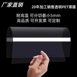 Factory Direct Sales Transparent Environmentally Friendly Pet Sheet with High Temperature Resistance and Can Be Cut into 5mm Pet Polyester Tape Pet Polyester Film Roll