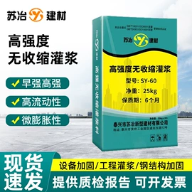 灌浆料;特种建材;砂浆