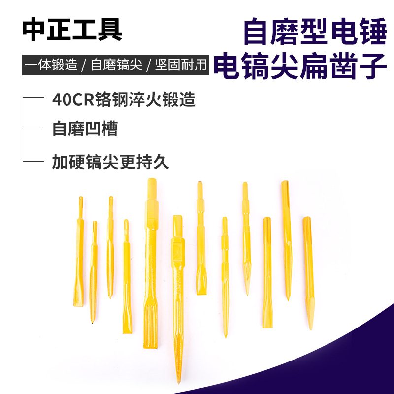 自磨尖凿扁凿冲击电锤钻头长六角尖扁凿子镐钎方柄尖扁凿子