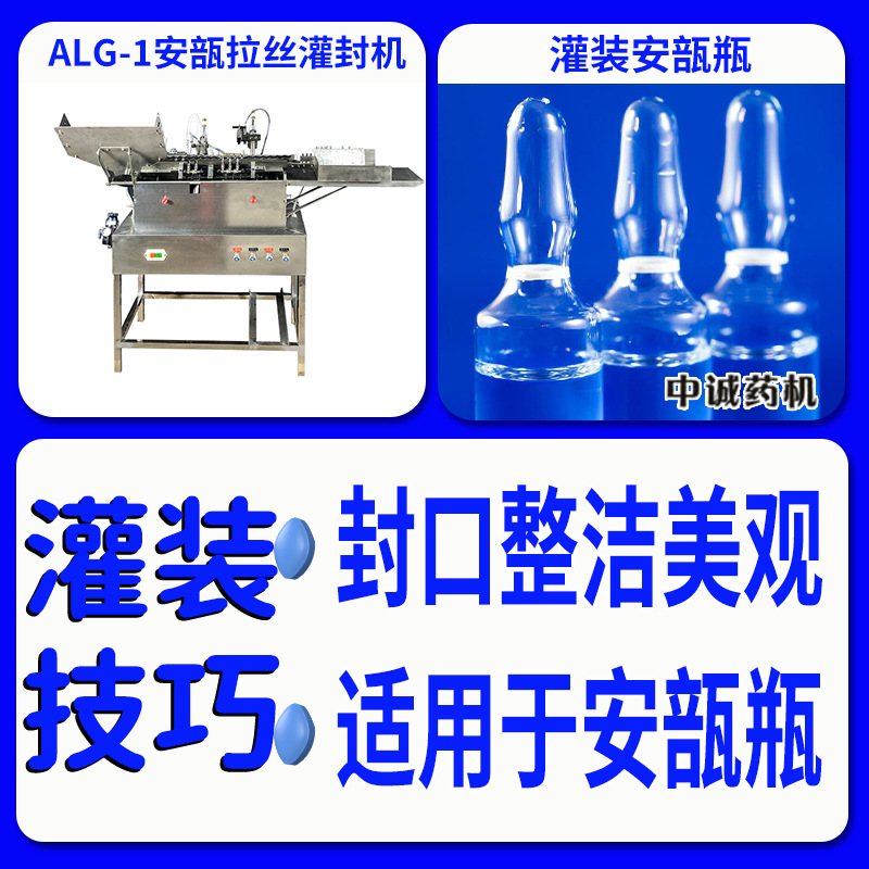 安瓿拉丝灌封机全自动灌装机安瓿瓶灌装机液体灌装机机械设备