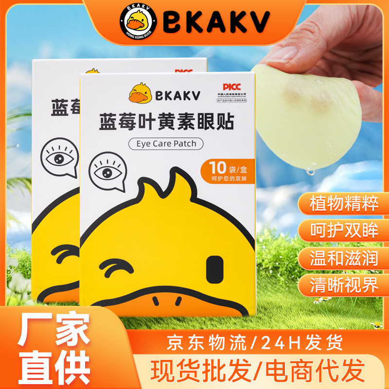 Small yellow duck eye protection patch factory wholesale children's blueberry lutein eye patch home cold compress eye protection patch
