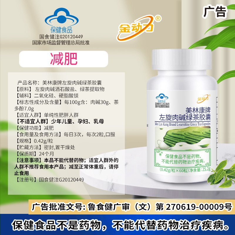 Health Food Wholesale: Golden Power L-Carnitine Green Tea Capsules 60 Capsules, Wholesale Opportunities