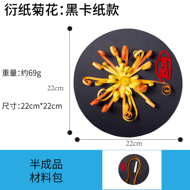 重陽節プレゼント手作りdiy紙大菊掛け絵幼稚園児童製作材料包ジュユ飾り|undefined