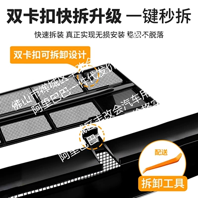 Strip Accessories, Automobile anti-insect net