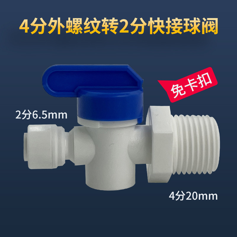 浄水器ユニバーサルクイックコネクタ 2 点 4 点変換純水機水道管アクセサリーねじ込みクイックコネクタメーカー卸売|undefined