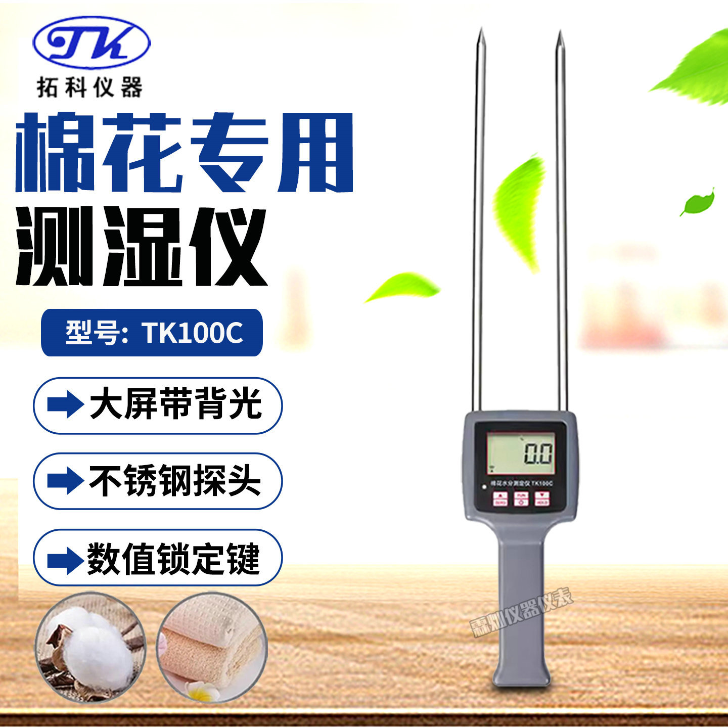 拓科TK100C棉花水分测定仪棉籽水分含量测试仪皮棉湿度仪水份仪计