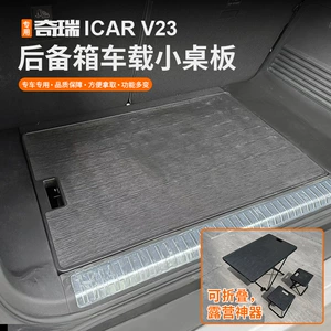 Suitable for Chery Icar V23 Trunk Car Small Table Camping Style Car Outdoor Foldableing Seat Table Modification