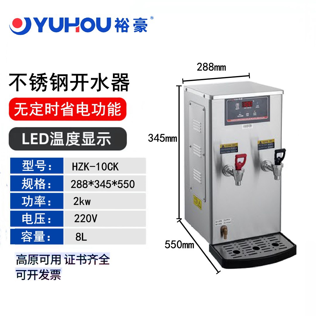 裕豪开水器微电脑步进式开水机HZK-10CK/20CK/30CK/60CK开水器304