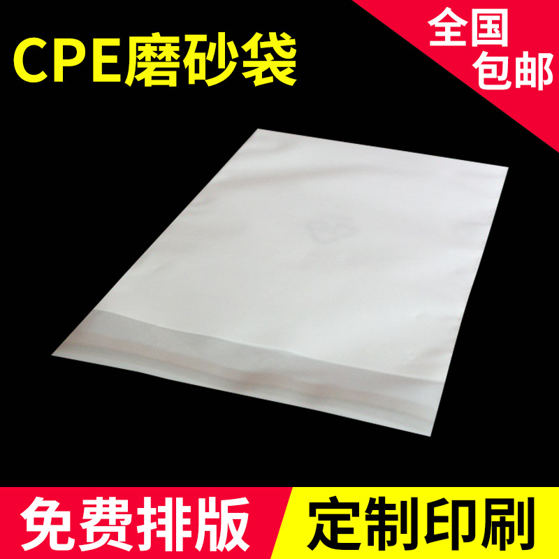 批发CPE袋手机配件数码包装袋塑料 cpe袋磨砂袋印刷cpe磨砂软贴袋