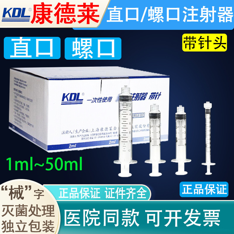 Shanghai Kangdelai Disposable Screw-Top Straight-Mouth Syringe Dispenser for Medicine Preparation and Beauty Use, Medical Grade