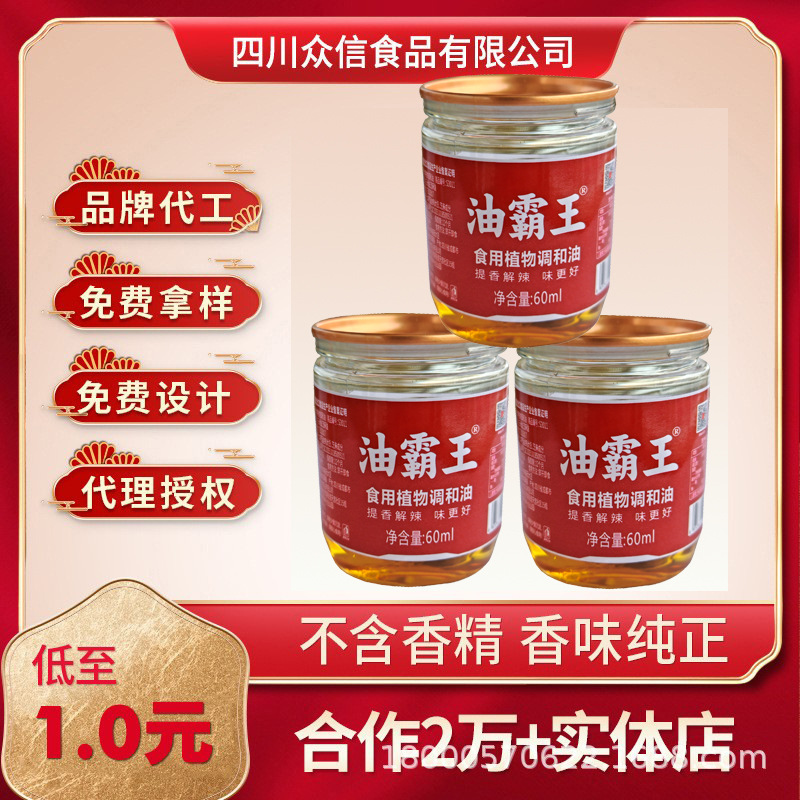 众信火锅油碟定制罐装商用开店可印logo四川蘸料串串香油批发