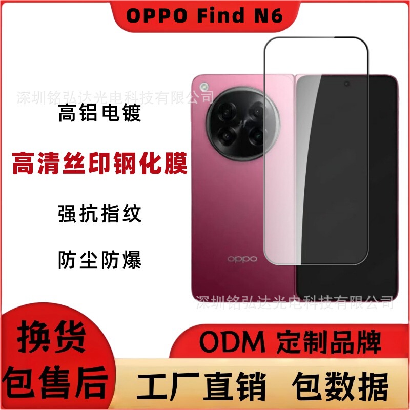 Suitable for Oppo Find N6 Tempered Film Mobile Phone Full-Screen Coverage Protection Silk-Printed High-Definition N5 Anti-Peep Glass Outer Screen Film