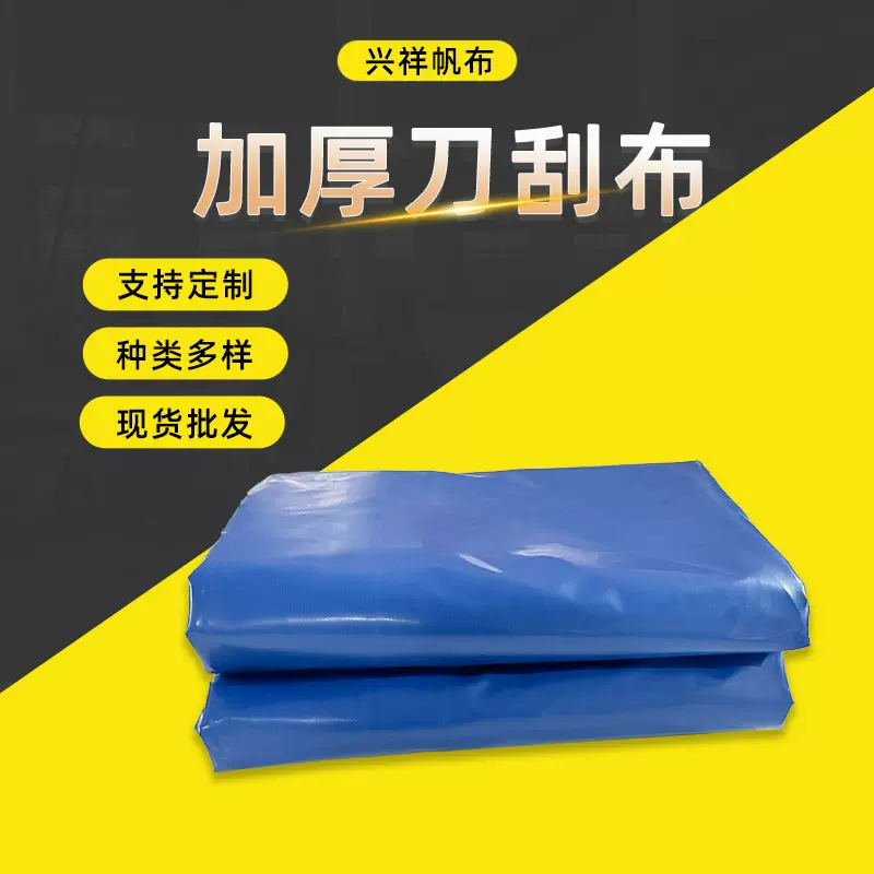 批发篷布防水防晒加厚PE塑料油布耐磨货车雨棚防雨布养鱼池刀刮布