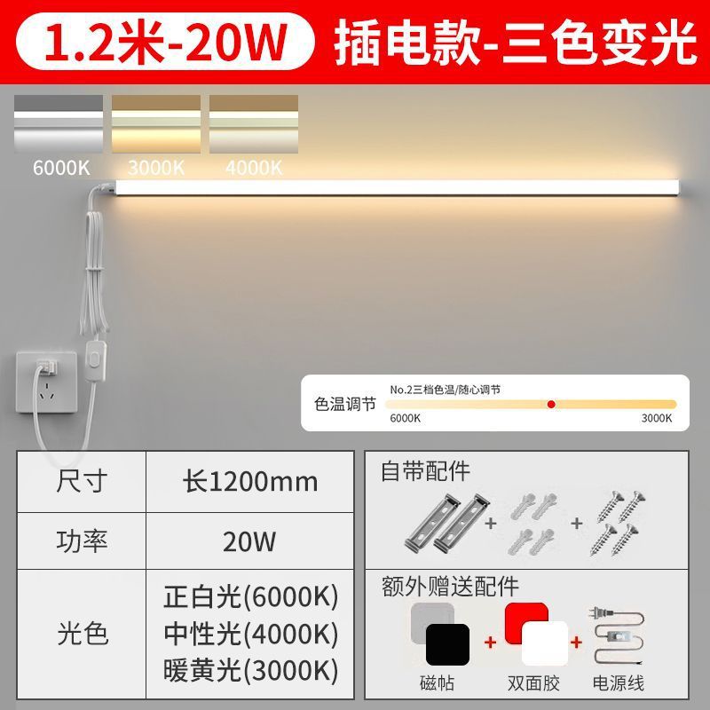 Lámpara de pared enchufable LED tubo de lámpara de tres líneas de prevención lámpara de cabecera del dormitorio lámpara de cama T5T8 lámpara de soporte especial para dormitorio
