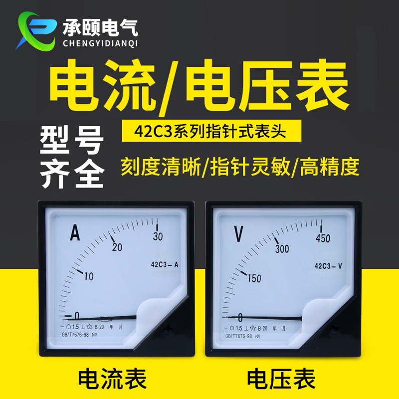 厂家 42C3-V A直流电压表指针式电流表仪表直流数字电量表
