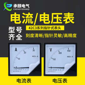 厂家 42C3-V A直流电压表指针式电流表仪表直流数字电量表