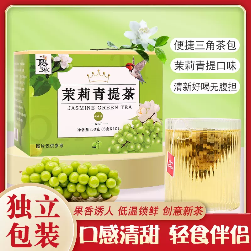 茉莉青提茶 冷泡三角包组合茶 冻干果粒调味茶网红口味茶茉莉花茶