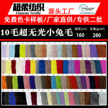 厂家现货仿兔毛 10毛小兔毛雪兔毛 玉兔毛绒宠物窝箱包家纺面料