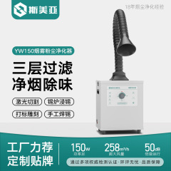 はんだ煙清浄機はんだごて溶接煙ダストフィルタ工業はんだ喫煙機はんだ溶接排煙機