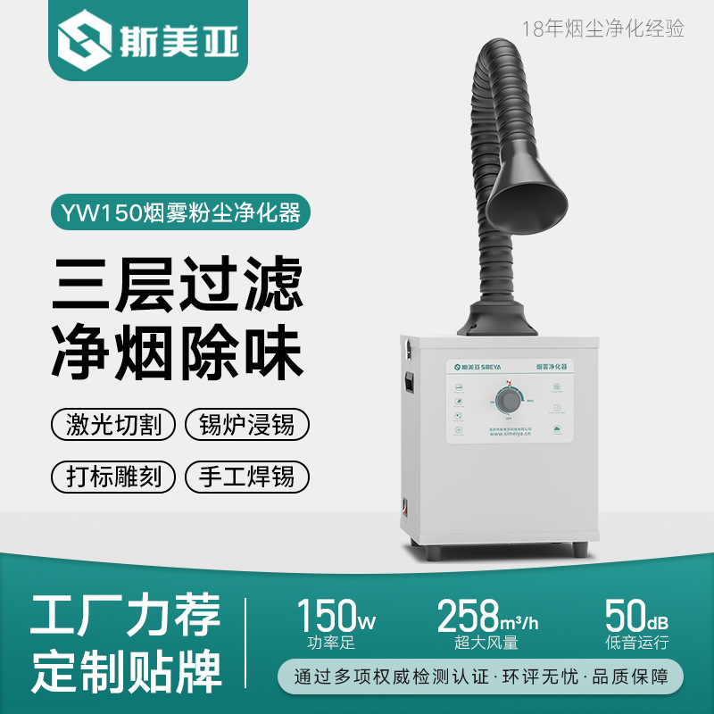 焊锡烟雾净化器烙铁焊接烟尘过滤器工业焊锡抽烟吸烟机锡焊排烟机