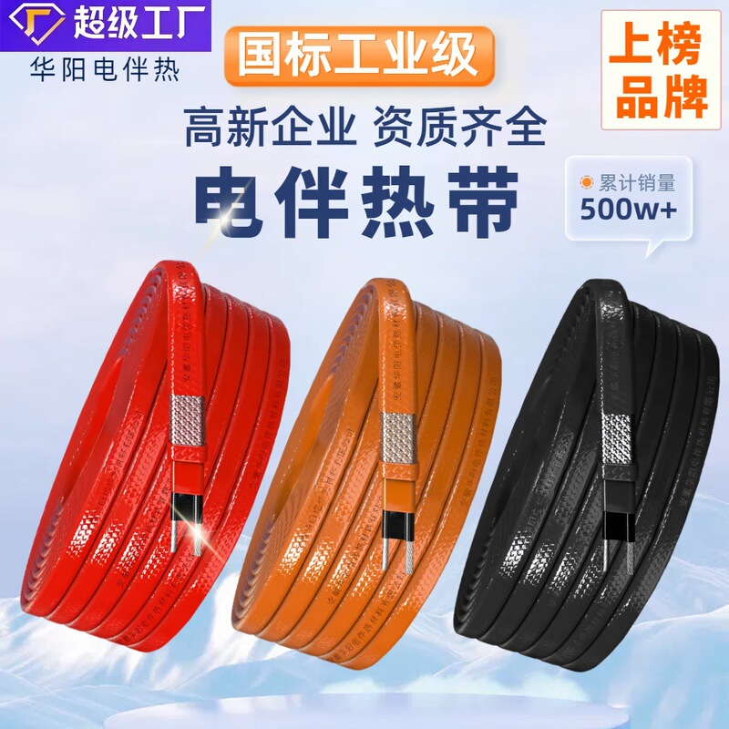 Self-Limiting Temperature Electric Heating Belt Pipeline Anti-Freeze Insulation Self-Controlled Temperature Heating Belt Flame Retardant Explosion-Proof Electric Heating Belt Heating Cable