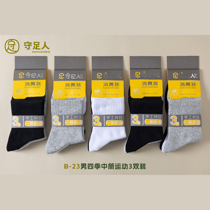 Shouzuren deodorant socks, three-pair pack, promotional model, spring/summer thin style, unisex sports socks, casual socks, sweat-absorbing, pure cotton, scented Shouzuren deodorant socks, three-pair pack, promotional model, spring/summer thin style, unisex sports socks, casual socks, sweat-absorbing, pure cotton, scented