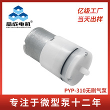 定制310无刷气泵 耐精油寿命长香氛机睡眠按摩仪吸鼻器微型小气泵