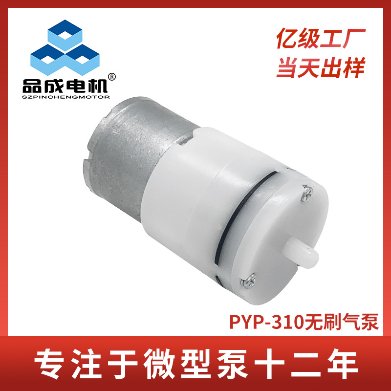 定制310无刷气泵 耐精油寿命长香氛机睡眠按摩仪吸鼻器微型小气泵