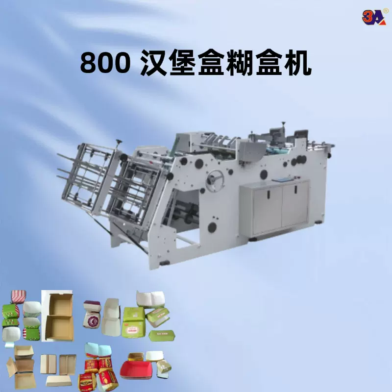 3A品牌 800型汉堡盒糊盒机 高速自动快餐盒粘盒机 汉堡盒成型机