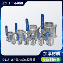 304不锈钢三片式球阀丝扣内螺纹球阀316L焊接阀门开关4分dn25 50