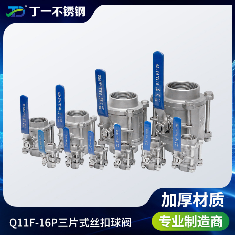 304不锈钢三片式球阀丝扣内螺纹球阀316L焊接阀门开关4分dn25 50
