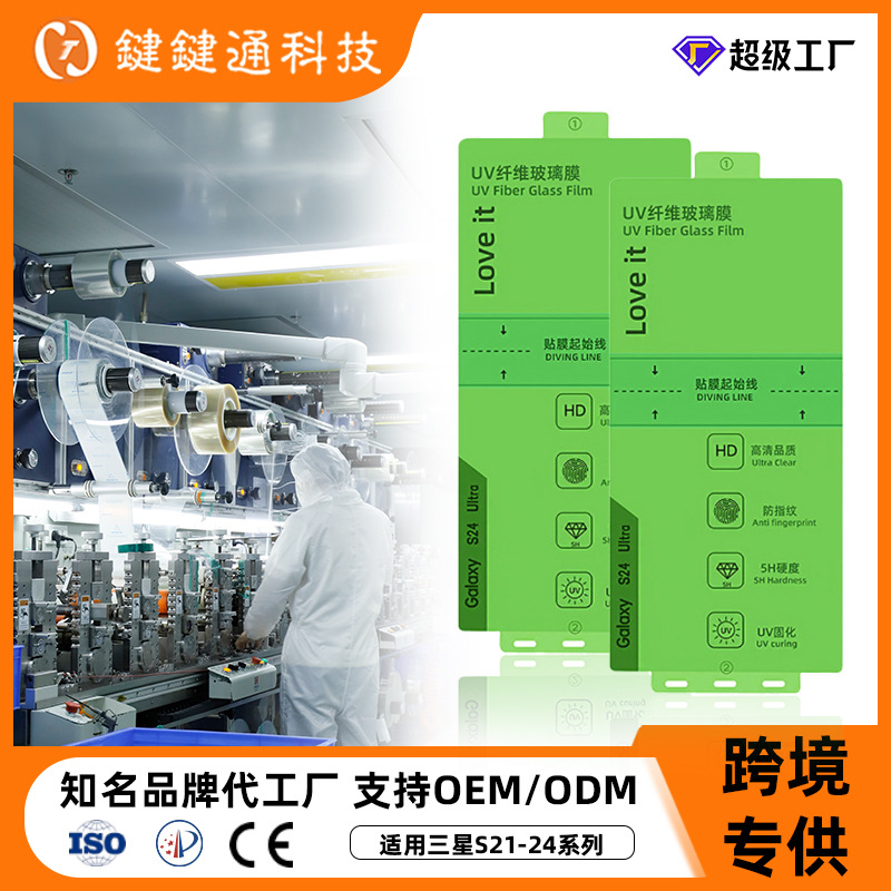 水凝膜适用三星s24ultra防反射膜ar增透膜s23u光固膜s25u手机膜