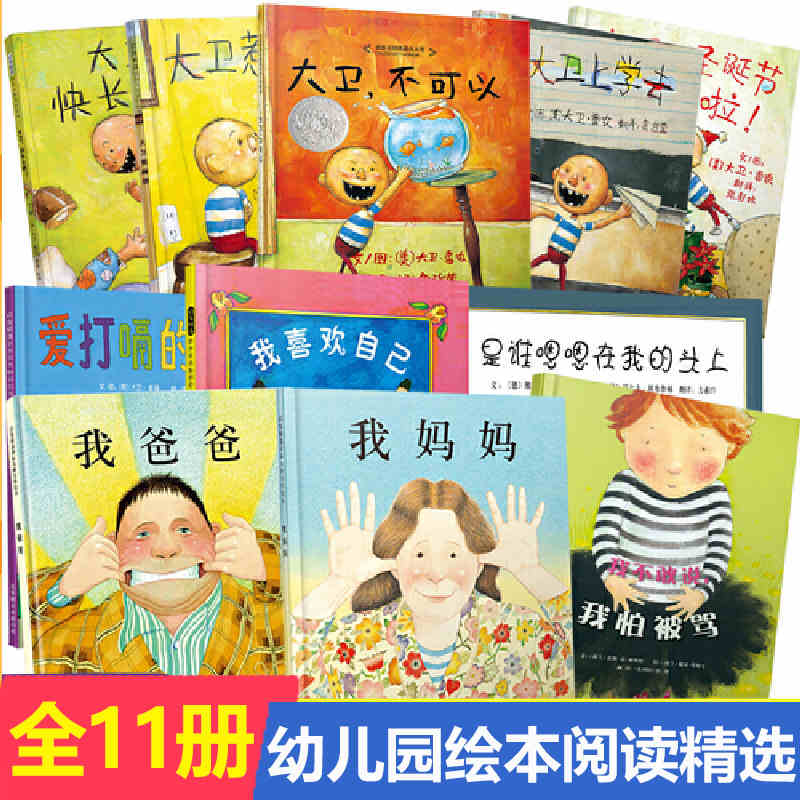 我喜欢自己我不敢说我怕被骂绘本图画故事书我爸爸我妈妈大卫不可